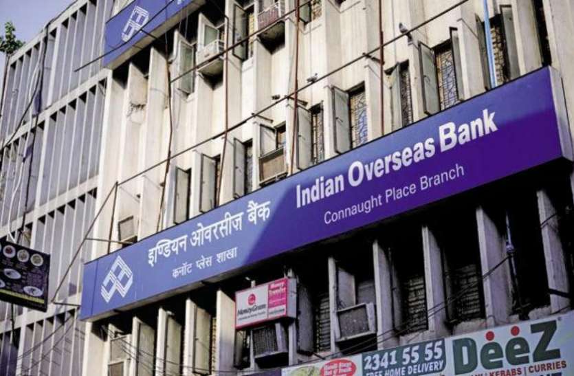 bank इंडियन ओवरसीज बैंक ने घटाई ब्याज दरें, आज से लागू हो गए नए नियम