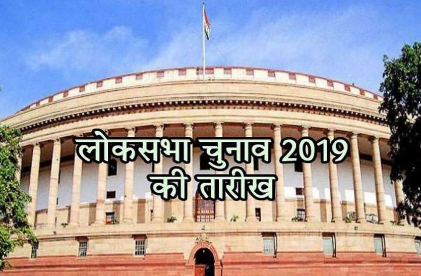 lok sabha लोकसभा चुनाव की तारीखें घोषित, वेस्ट यूपी के लोग बोले- इंतजार हुआ खत्म