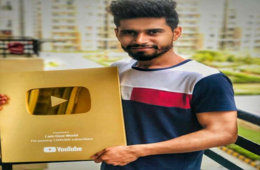 youtuber इस देशी Youtuber को मिला बड़ा सम्मान