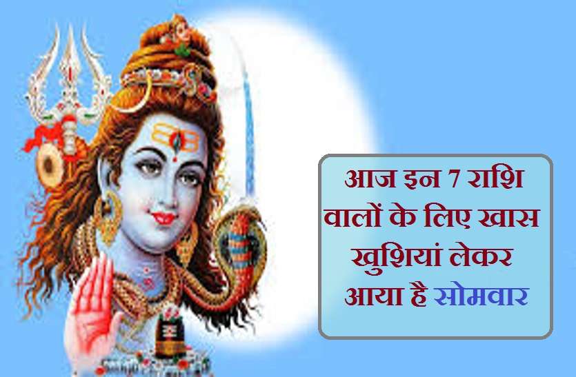 monday rashifal in hindi आज का दिन इन 7 राशिवालों के लिए है खास,मिलेगी तरक़्क़ी