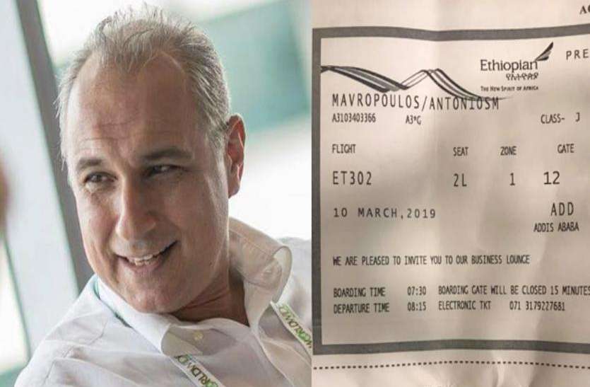 Antonis Mavropoulos इथोपिया विमान हादसा: 2 मिनट की देरी से बची शख्स की जान, अगर नहीं छूटती फ्लाइट तो...