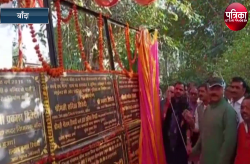 Shilanyas of 45 crores projects in banda यूपी के इस जिले में किया गया 45 करोड़ की परियोजनाओं का शिलायान्स, जानिए कौन-कौन सी परियोजनाएं हैं शामिल