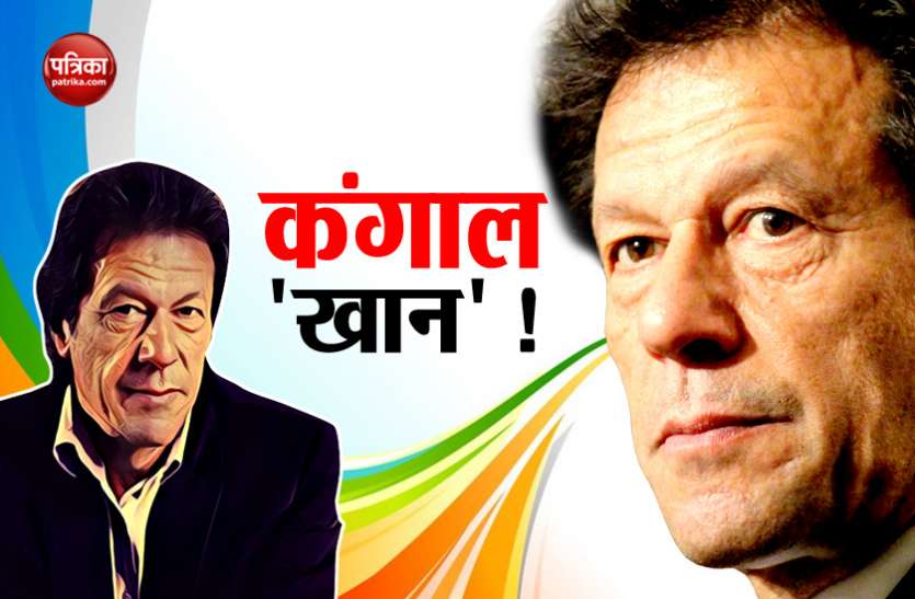 Imran Khan पाकिस्तान के साथ-साथ PM इमरान खान भी हो रहे कंगाल, 3 साल में इतनी कम हुई इनकम