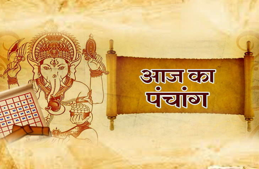 aaj ka panchang आज का पंचांग 11 मार्च 2019: शरीर से बलिष्ठ होंगे ये बच्चे, इस तरह होगा भाग्योदय