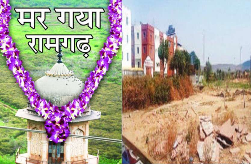 Ramgarh Dam अतिक्रमण की दीवारें अमृत पीने नहीं देतीं
