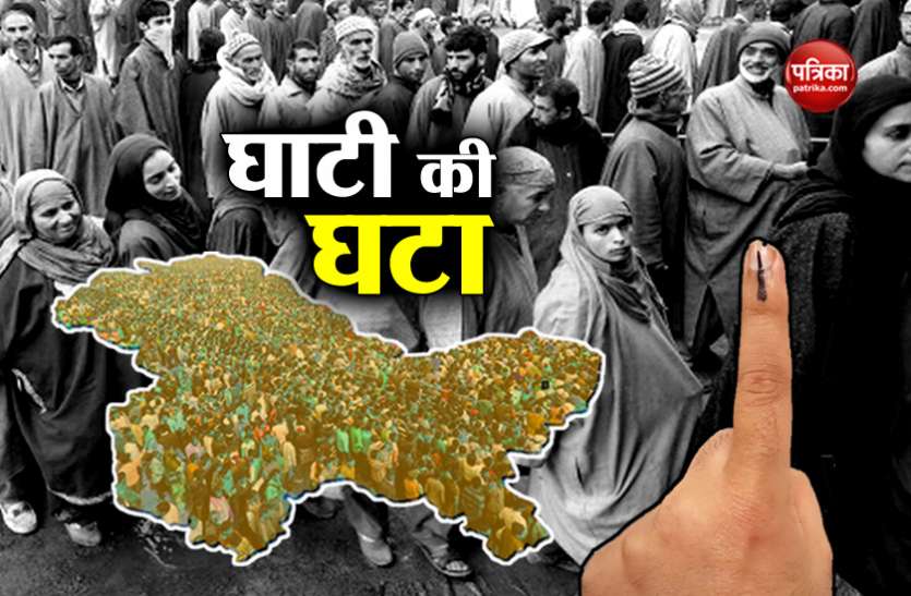 Jammu and Kashmir: Lok Sabha Elections 2019 जहां मौसम सी बदलती है सियासत
