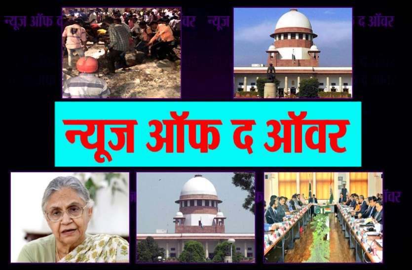 news of the hour 8 pm NEWS OF THE HOUR: मुंबई में ब्रिज टूटने से लेकर EVM पर विपक्ष के विरोध तक की 5 बड़ी खबरें