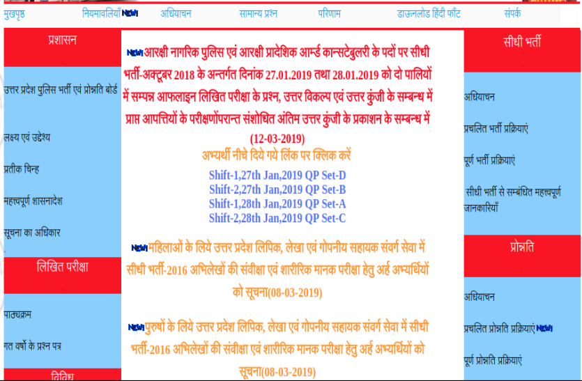 up police Constable answer key uttar kunji 2019 pdf download UP Police Answer Key 2019 : यूपी पुलिस कॉन्स्टेबल की उत्तर कुंजी जारी, ऐसे करें शिफ्ट वाइज आंसर सीट डाउनलोड