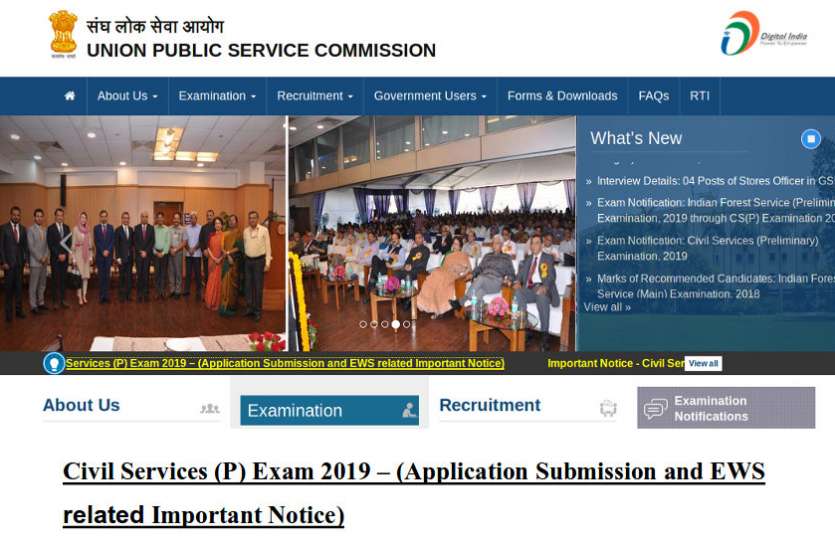UPSC Civil Services Exam 2019 UPSC Civil Services Exam 2019 : आयोग ने EWS श्रेणी के अभ्यर्थियों के लिए जारी की अधिसूचना : यहां देखें
