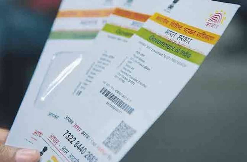aadhar card आधार कानून तोडऩे पर लगेगा एक करोड़ रुपए का जुर्माना, जांच अधिकारी होंगे नियुक्त