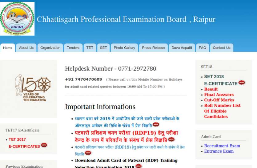 CG Vyapam exam schedule 2019 CG Vyapam exam schedule 2019 जारी, ऑनलाइन आवेदन के लिए ये रहेगी पूरी प्रक्रिया : यहां पढ़ें