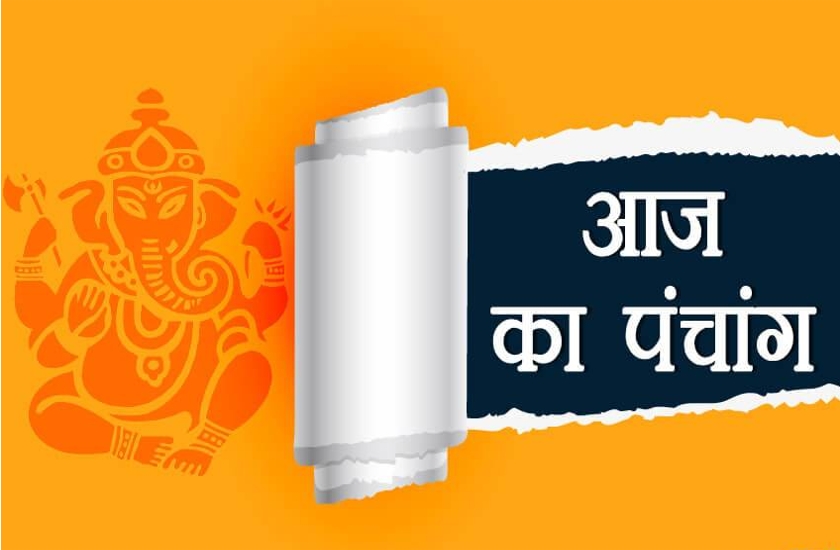 aaj ka panchang आज का पंचांग 16 मार्च 2019: सुंदर शरीर और नेतृत्व क्षमता के धनि होंगे ये बच्चे, ऐसे होगा भाग्योदय