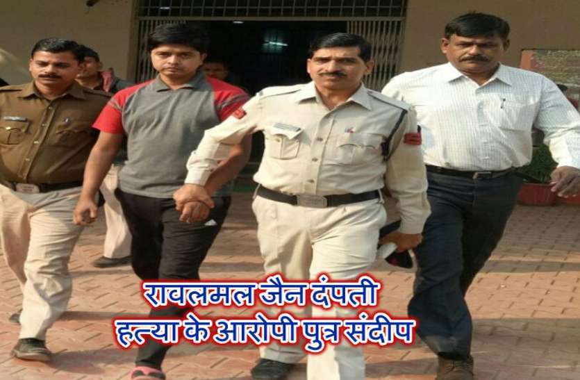 patrika बहुचर्चित रावलमल जैन दंपती हत्याकांड में ऐसा क्या हुआ कि कलेक्टर का रीडर बनेगा गवाह, जरूर पढि़ए