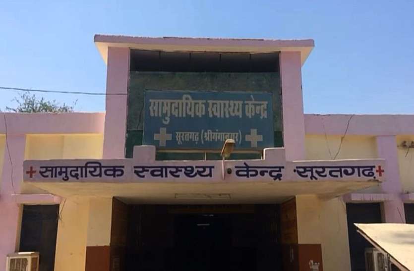 Community Health Center सामुदायिक स्वास्थ्य केन्द्र की सुधरेगी सेहत