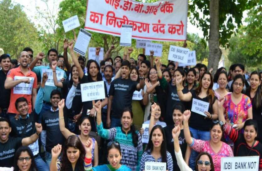 idbi bank IDBI Bank के निजीकरण का विरोध कर रहे कर्मचारी, 30 मार्च को करेंगे भूख हड़ताल