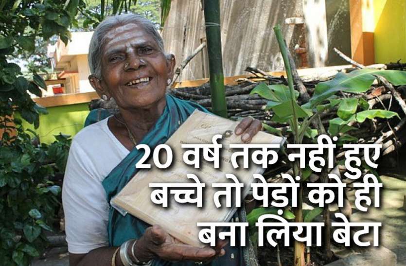 success mantra,Management Mantra,motivational story,career tips in hindi,inspirational story in hindi,motivational story in hindi,business tips in hindi,thimakka, 20 वर्ष तक नहीं हुए बच्चे तो पेड़ों को ही बना लिया बेटा, आज है 8000 बेटे
