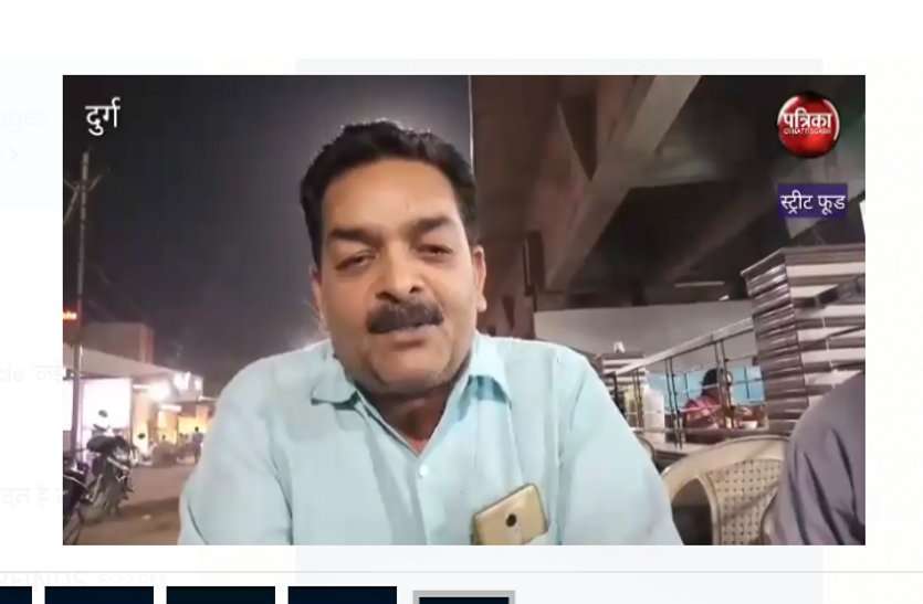 durg patrika #Street Food : ठाकुर ठेला का मूंग वड़ा और चाय का जायका ऐसा कि खींचे चले आते हैं लोग