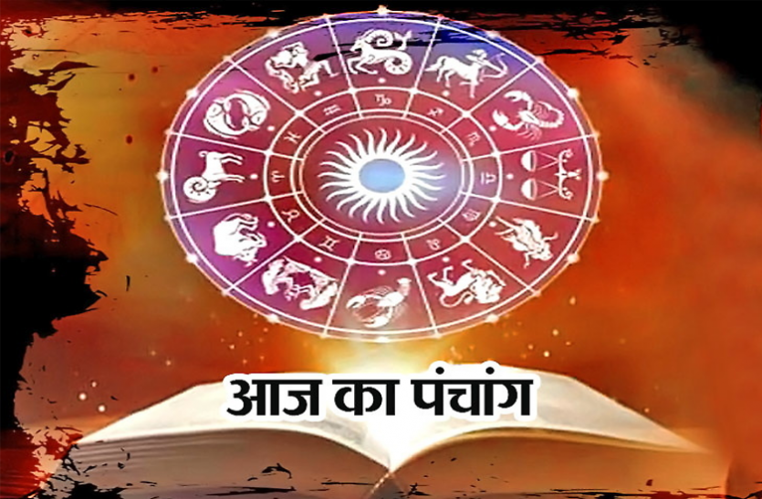 aaj ka panchang आज का पंचांग 17 मार्च 2019: इस समय जन्मे बच्चों की मूल शांति ज़रूर कराएं, होगा भाग्योदय