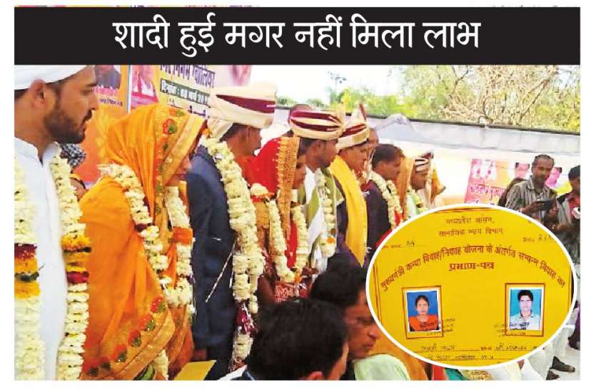 yojana मुख्यमंत्री कन्यादान योजना की राशि लेने भटक रहीं नवविवाहिताएं