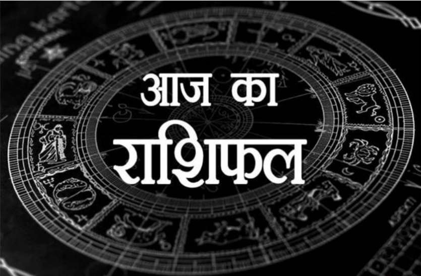 aaj ka rashifal आज का राशिफल 18 मार्च 2019: साझेदारी में किए गए कारोबार में तरक्की होगी, शुभ समाचार भी मिलेंगे