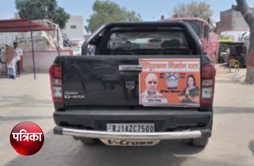 car लोकसभा प्रत्याशी का पोस्टर लगाकर घूम रही थी गाड़ी, पुलिस की पड़ी नजर तो कर दिया ये हाल, देखें वीडियो