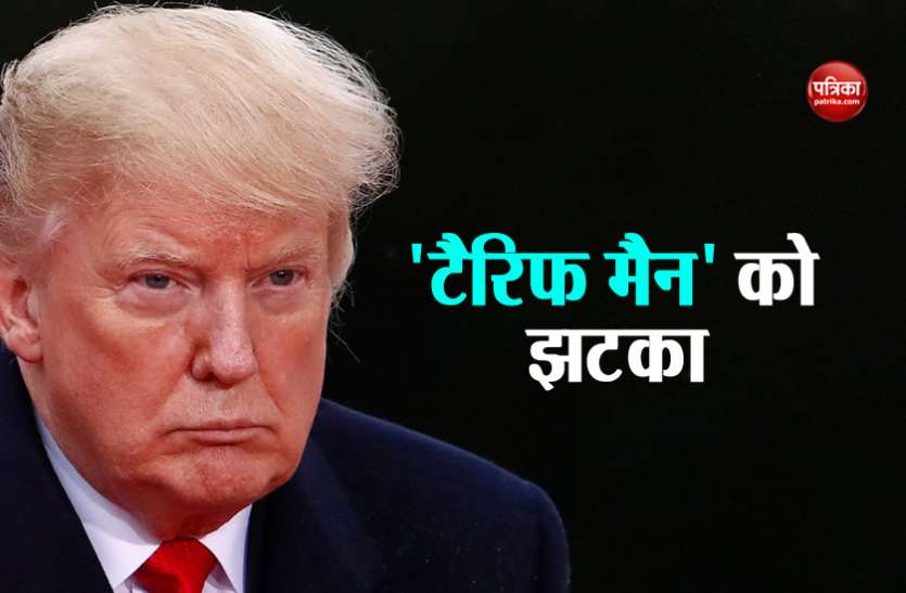 Donald trump ट्रेड वॉर से अमरीका को हुआ 54,600 करोड़ रुपए का नुकसान, इस रिपोर्ट में सामने आई बात