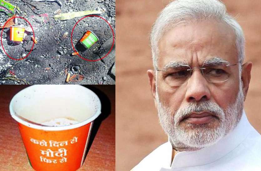modi भाजपा ने मोदी के नाम वाले कप बंटवाए, कांग्रेसियों ने सडक़ पर फेंक दिए