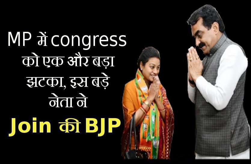 congress in bjp सदमे में MP कांग्रेस! जिससे उम्मीद थी वहीं भाजपा में हो गई शामिल