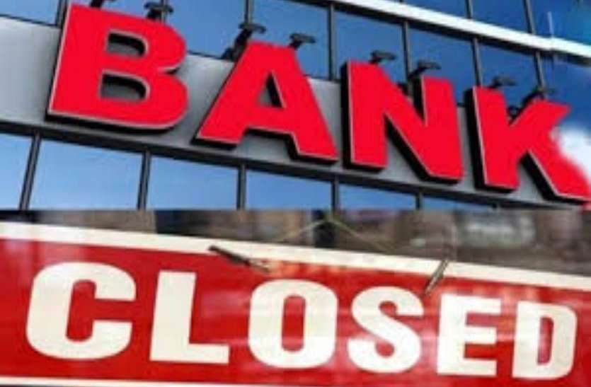 Bank Holiday Latest Update 2019 Bank Will Close For 4 Four Days आज