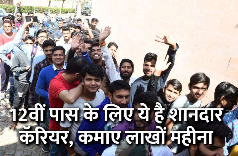 Education,language,Govt Jobs,career courses,learn english,education news in hindi,career tips in hindi,translator,govt jobs in hindi,govt jobs 2019, 12वीं पास के लिए ये हैं शानदार कॅरियर ऑप्शन्स, कमा सकते हैं लाखों महीने