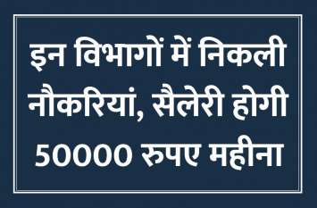 Govt Jobs: RPSC Rajasthan recruitment notification of food safety offi Govt Jobs: RPSC सहित इन विभागों में निकली सरकारी नौकरियां, जल्दी करें अप्लाई