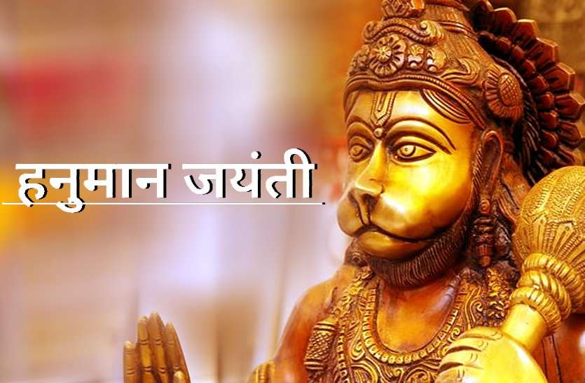 hanuman Hanuman jayanti : बजरंग बली के बारे में तीन रोचक और अनसुनी बातें