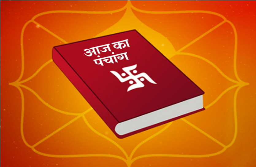 aaj ka panchang आज का पंचांग 25 मार्च 2019: आज जन्म लेने वाले बच्चे सहनशील होंगे, ऐसे होगा इनका भाग्योदय