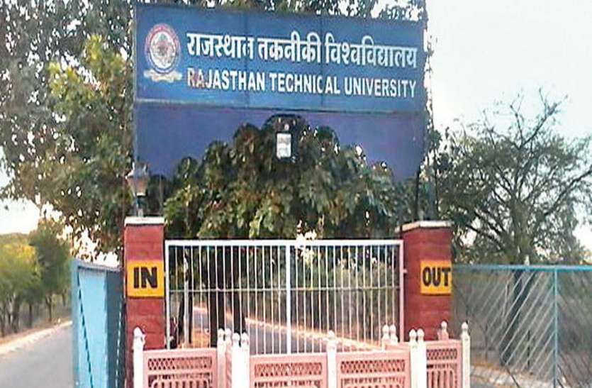 Studying Rajasthan Technical University RTU will become more expensive पढ़ाई होगी 10 प्रतिशत मंहगी ! अफसरों के लिए खरीदी जाएंगी 50 लाख की कारें...खबर में जानिए पूरा माजरा