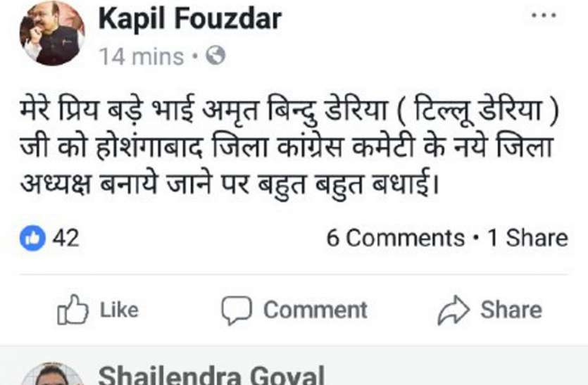 Amrit Daria new Congress district president lok sabha election 2019 लोकसभा चुनाव के ठीक पहले कांग्रेस ने यहां बदला जिलाअध्यक्ष