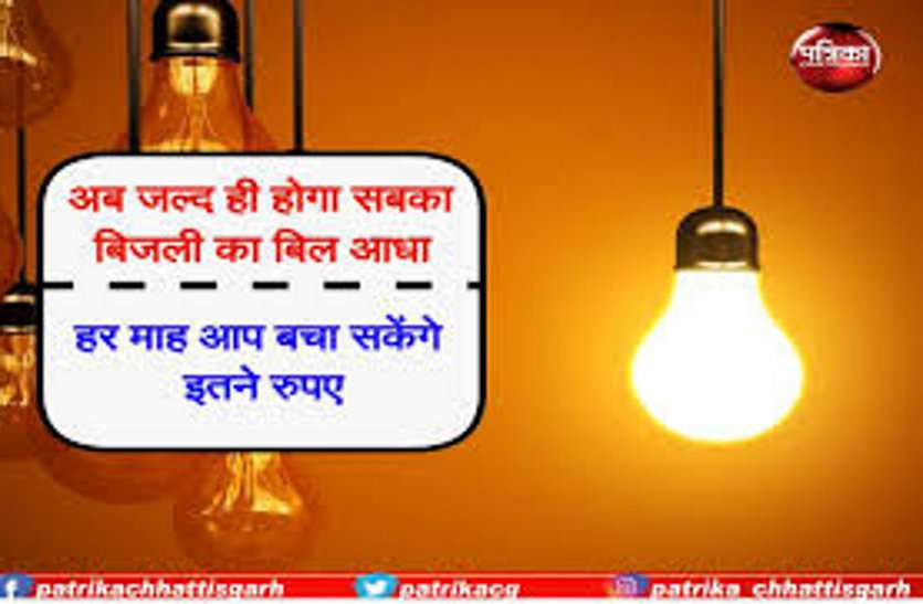 Quickly submit old bill for taking advantage of the bill scheme हाफ बिल योजना का लेना है लाभ तो चुका दो विभाग की पाई-पाई, 30 हजार उपभोक्ताओं ने जमा नहीं किया पुराना बिल