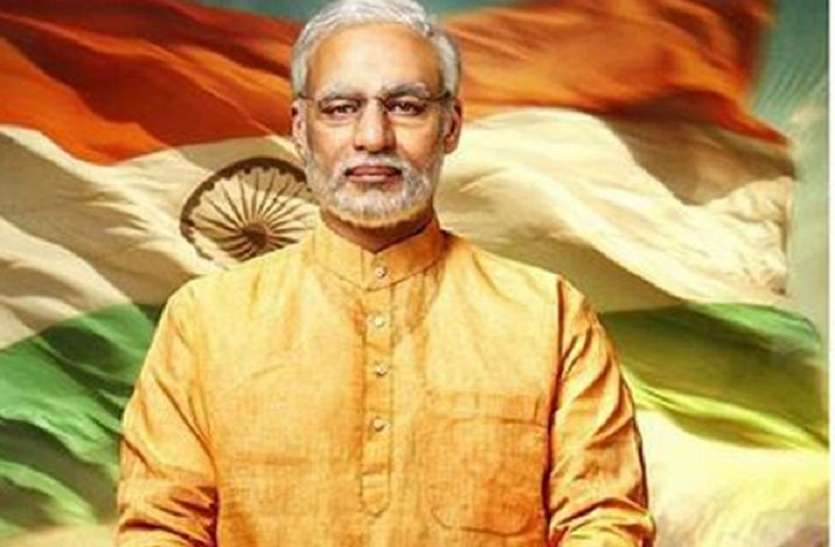 Pm modi Biopic पीएम मोदी बायोपिक के प्रसारण पर रोक का मामला पहुंचा हाईकोर्ट, कोर्ट ने...