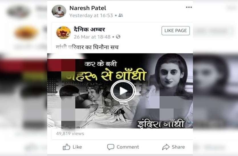 indira gandhi news भाजपा नेता ने पूर्व PM इंदिरा गांधी की अश्लील फोटो सोशल मीडिया में की पोस्ट, मचा बवाल