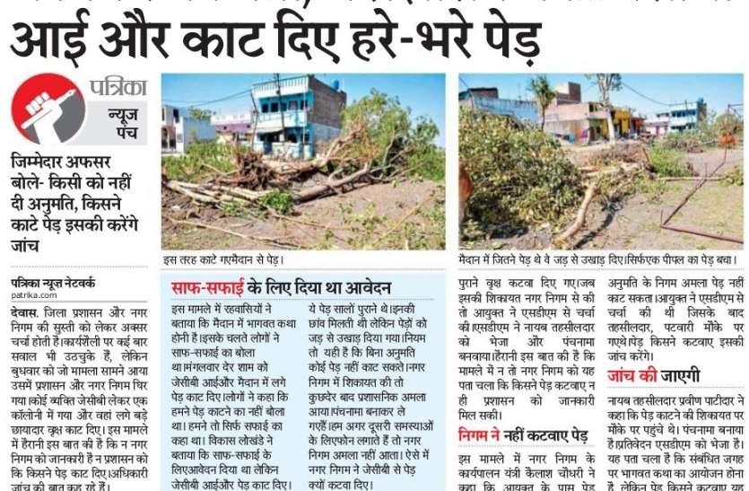 dewas जोनल अधिकारी, पार्षद प्रतिनिधि समेत आठ को एसडीएम ने दिए नोटिस