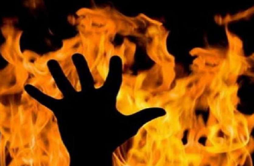 fire घर के बढ़ते झगड़ों से परेशान देवर-देवरानी ने बहू और बेटे को लगा दी आग