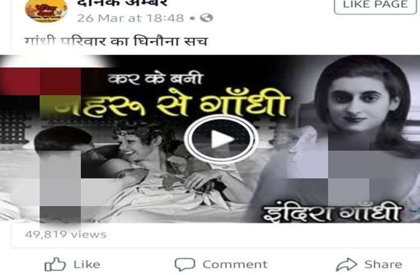 भाजपा नेता ने पूर्व प्रधानमंत्री पर किया अश्लील पोस्ट, कांग्रेस में मचा हंगामा भाजपा नेता ने पूर्व प्रधानमंत्री पर किया अश्लील पोस्ट, कांग्रेस में मचा हंगामा