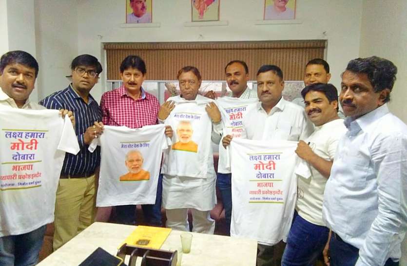 vyapari prakoshth prepared t-shirt on modi 'लक्ष्य हमारा-मोदी दोबारा' लिखी टी-शर्ट में करेंगे प्रचार