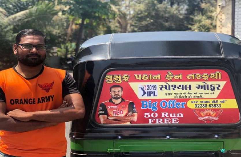 Javed Shah and Yusuf Pathan IPL 2019: मिलिए युसूफ पठान के जबरा फैन से, जो अपने 'भगवान' के लिए ऑटो में करा रहे हैं फ्री सवारी