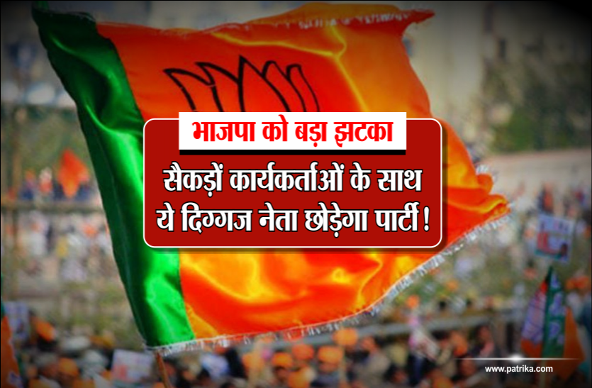 bjp leaders ashok argal लोकसभा चुनाव से पहले भाजपा को बड़ा झटका,सैंकड़ों कार्यकर्ताओं के साथ ये दिग्गज नेता छोड़ेगा पार्टी!