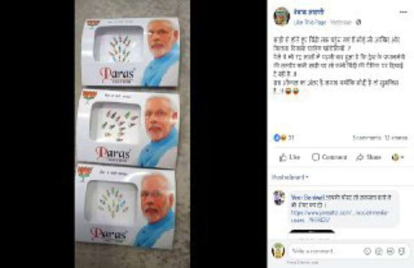 pm modi bindi viral