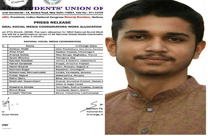 Loksabha election NSUI gave big responsibility to this youth लोकसभा चुनाव से पहले इस युवा को राहुल गांधी ने दी बड़ी जिम्मेदारी, तीन राज्यों का बनाया प्रभारी