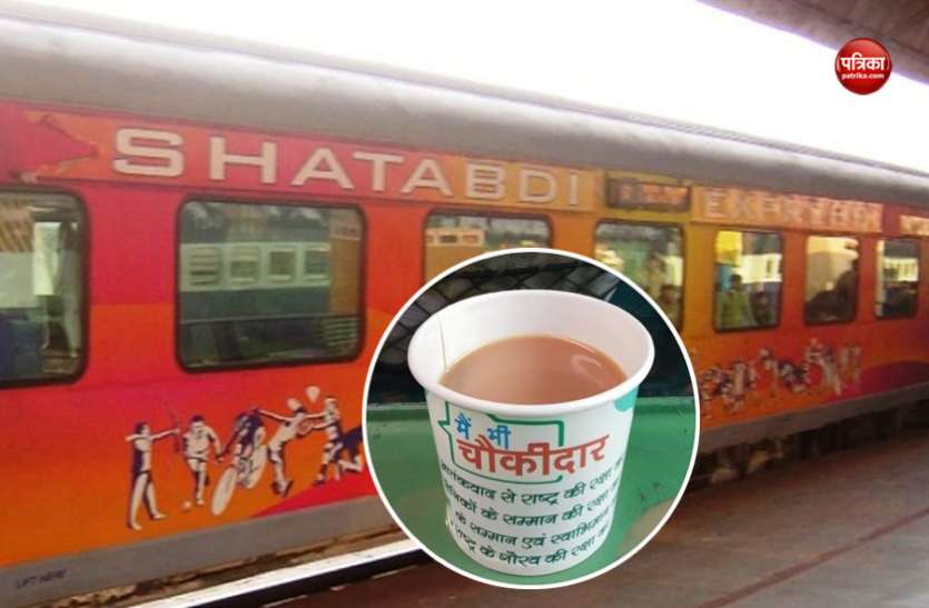 shatabdi train शताब्दी ट्रेन में 'मैं भी चौकीदार' वाला चाय कप, तस्वीर वायरल होने पर रेल मंत्रालय में मचा हड़कंप