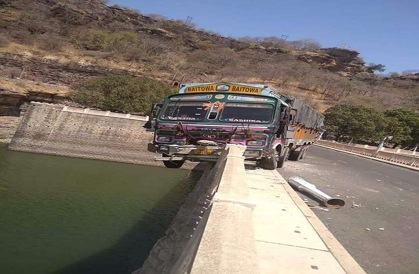 Truck swinging in the river if the break failed accident OMG: ब्रेक फेल हुआ तो गांधी सागर पुलिया में झूल गया ट्रक ! फिर क्या हुआ पढ़ें पूरी खबर