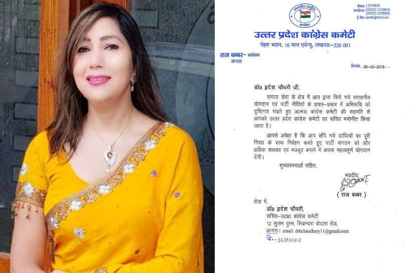 hridesh chaudhary लोकसभा चुनाव से पूर्व राज बब्बर ने इन्हें सौंपी अहम जिम्मेदारी