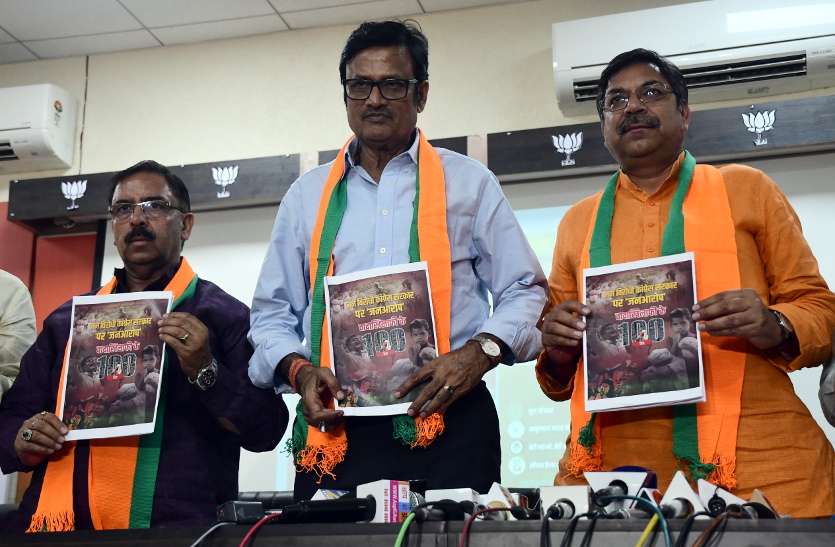 bjp chargesheet भाजपा ने जारी किया सौ दिन का आरोप पत्र, सरकार पर लगाए यह 15 आरोप